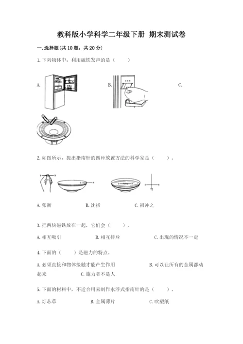 教科版小学科学二年级下册 期末测试卷附答案（研优卷）.docx