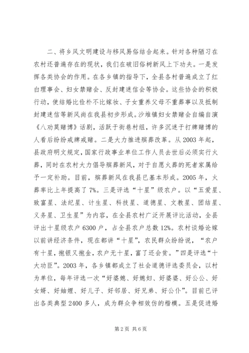 县关于新农村建设推进乡风文明的经验材料 (4).docx