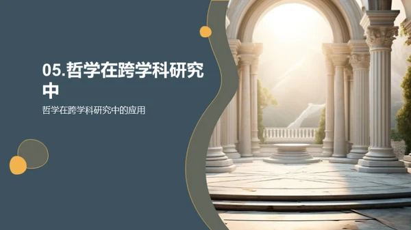 哲学与现代探索