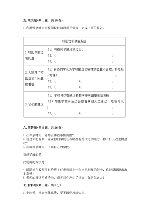 部编版三年级上册道德与法治期中测试卷含答案（考试直接用）.docx