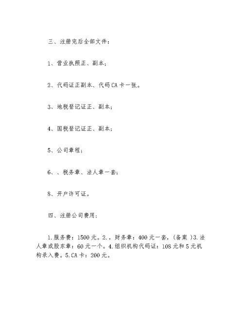 公司注册2015年广州注册公司流程及费用