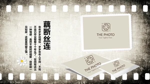 电影怀旧风格20年同学联谊会PPT模板