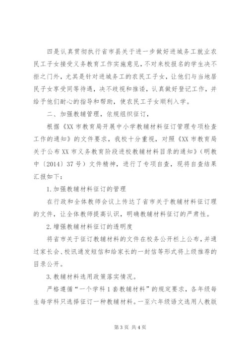 翠绿小学教辅材料征订管理专项自查情况报告.docx