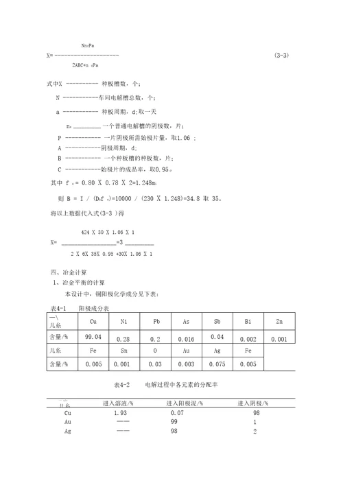 铜电解槽精炼车间工业设计