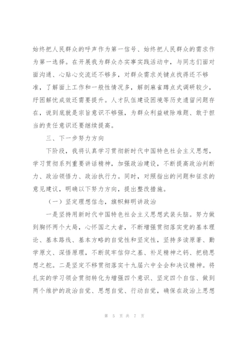 普通党员年度组织生活会个人剖析材料.docx