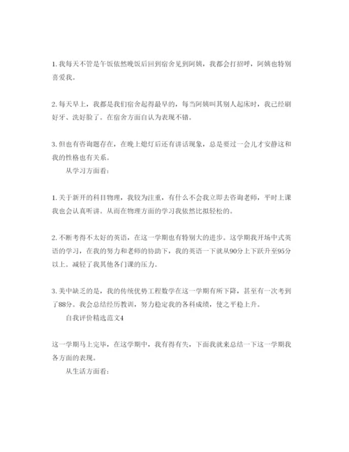 精编初二的自我评价稿参考范文参考.docx