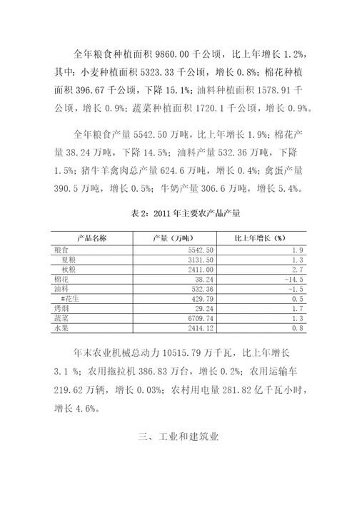 河南省国民经济和社会发展统计公报