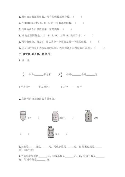 人教版五年级下册数学期中测试卷丨精品(基础题)-(2).docx