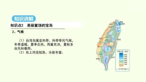 7.4 祖国的神圣领土——台湾省（课件33张）- 人教版地理八年级下册