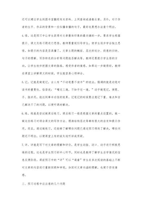 浅谈初中语文的预习策略.docx