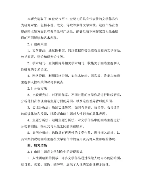 文学中的幽暗主题与人性探究