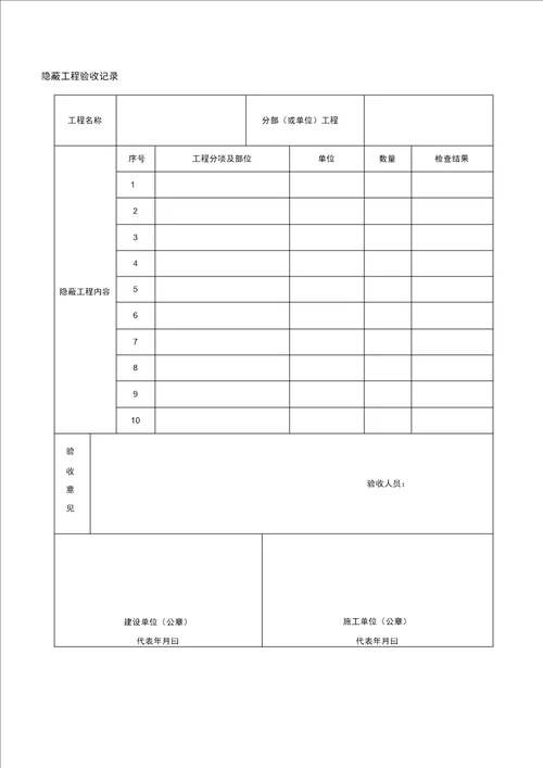 消防系统验收及表格