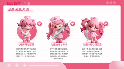 粉色3D风健康科普点亮患者教育之路关于患者教育讲座PPT模板
