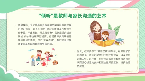 绿色简约小清新校园幼儿园家长沟通ppt模板沟通技巧