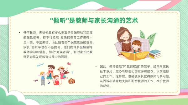 绿色简约小清新校园幼儿园家长沟通ppt模板沟通技巧