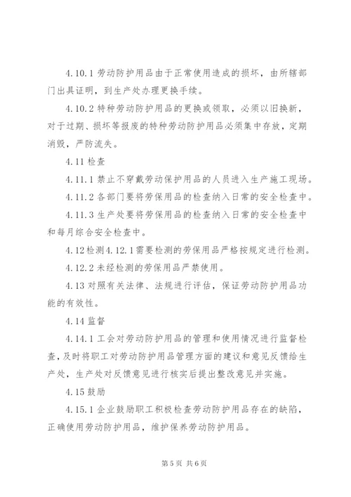 职业病防护用品管理制度_1 (5).docx