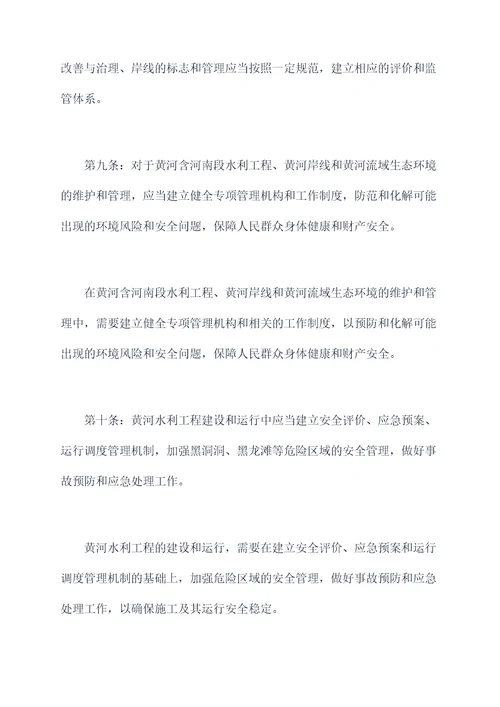河南黄河工程条例