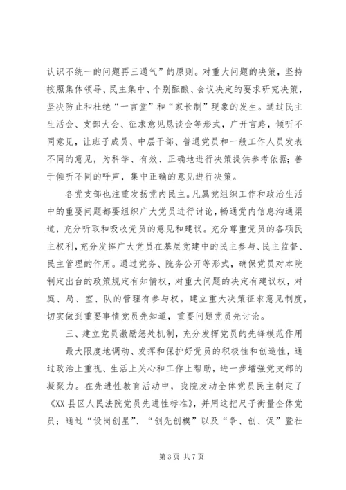 建立健全国有企业党组织和党员队伍建设长效机制 (2).docx