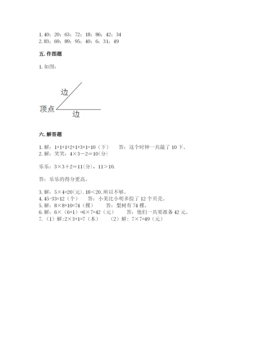 人教版二年级上册数学期末测试卷精品【考试直接用】.docx