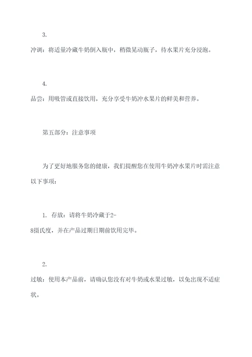 牛奶冲水果片的功效和作用