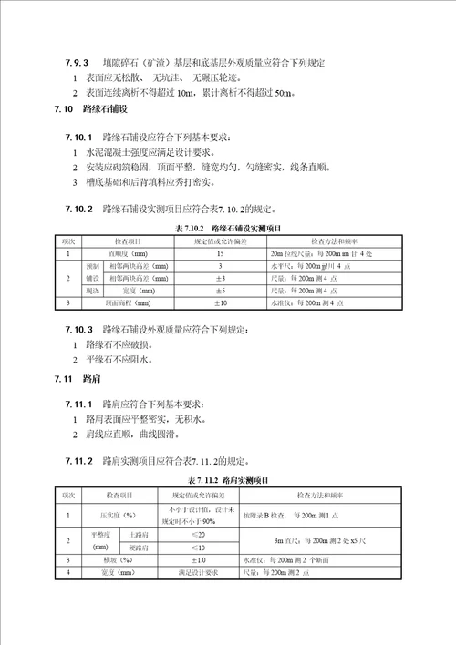 2017公路工程检验评定标准路面共10页