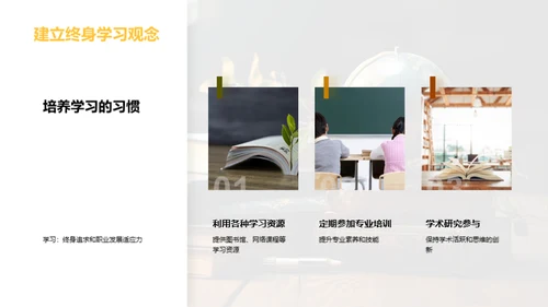 本科教学的未来展望