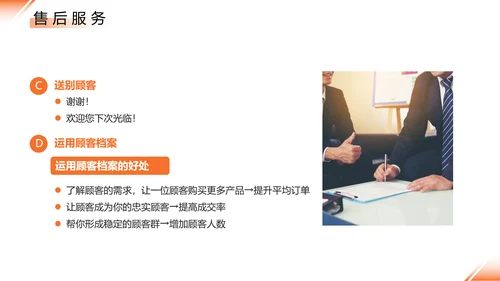 橙色简约公司培训销售技巧PPT模板