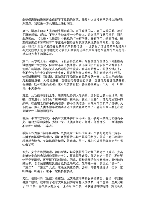 辩论-教学设计-教案(共8页)