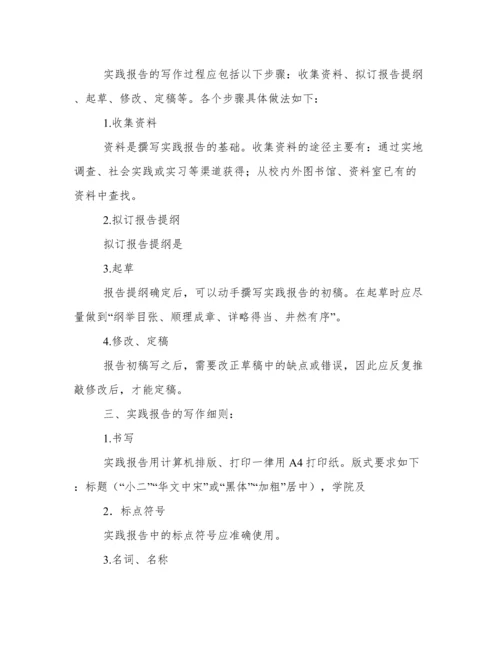 社会实践论文格式.docx