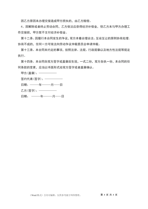 公司有固定期限劳动协议书.docx