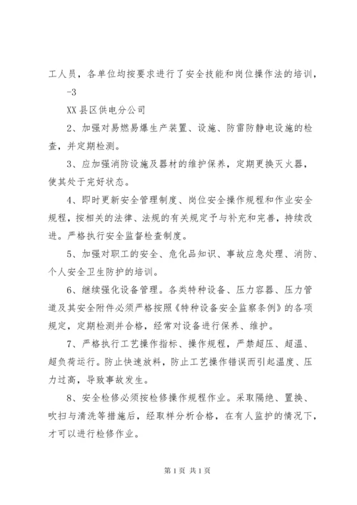 XX公司安全风险评估报告.docx