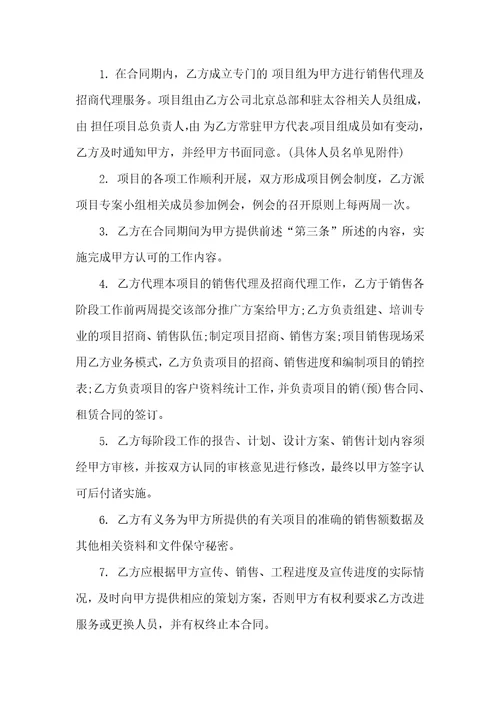 有关销售代理合同合集十篇