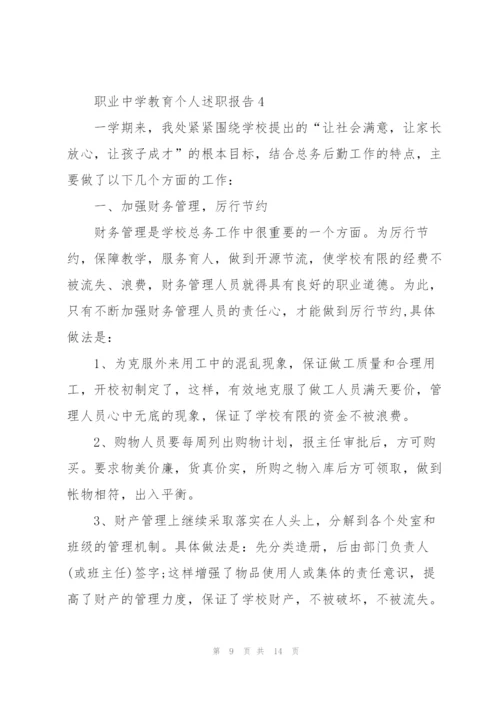 职业中学教育个人述职报告.docx