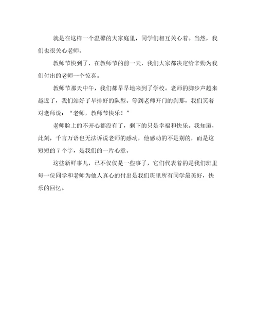 我们班的新鲜事800字作文