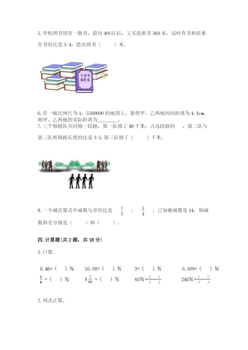 冀教版小学六年级下册数学期末检测试题附参考答案【综合卷】.docx