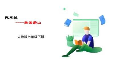3.6.4蔚山
