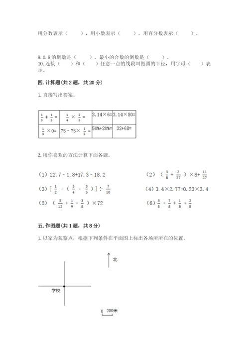 2022人教版六年级上册数学期末测试卷【精练】.docx