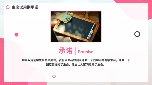 简约粉色学生会竞选自我介绍PPT模板