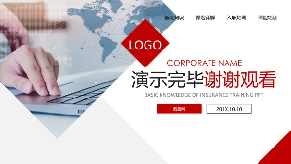 保险理财金融人保公司新人入职培训PPT