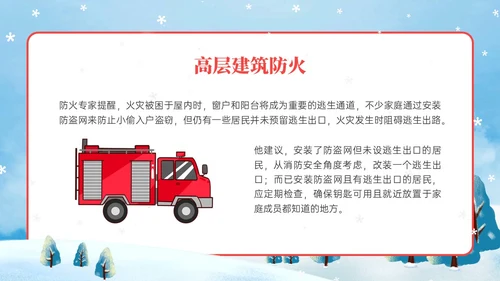 红蓝色卡通插画冬季防火安全知识培训PPT课件冬季安全