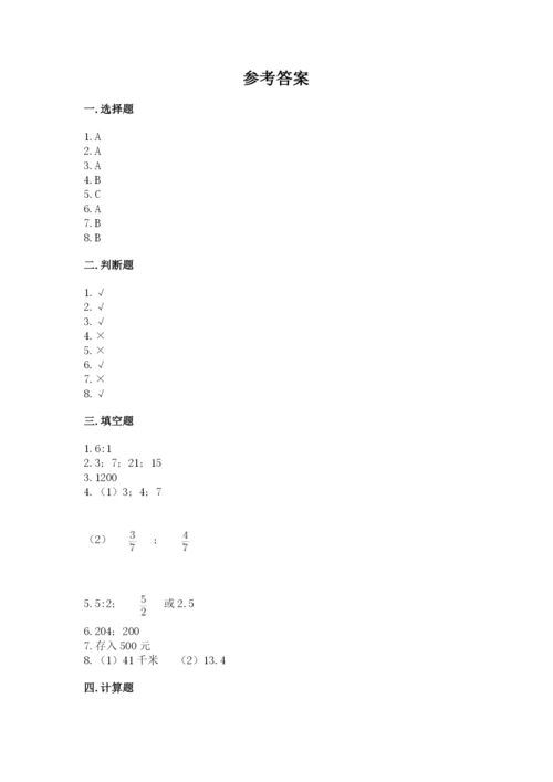 六年级下册数学期末测试卷及参考答案一套.docx