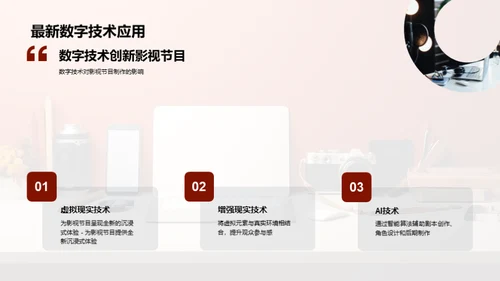 掌握数字影视新风潮