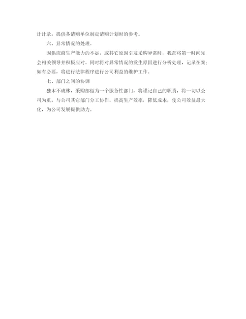 精编之公司采购部工作计划范文2.docx