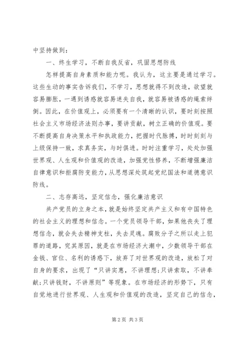 观看反腐倡廉警示教育片心得体会 (9).docx