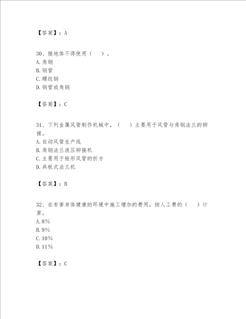 2023年施工员设备安装施工专业管理实务题库满分必刷