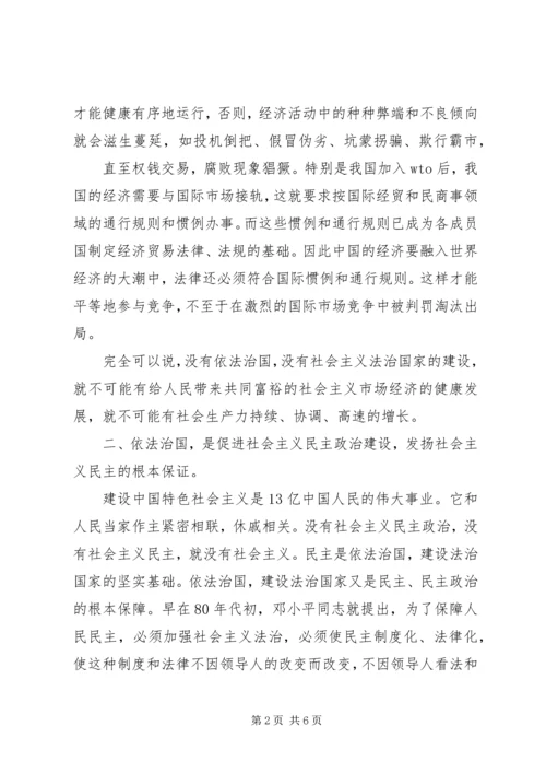 学习全面依法治国心得体会 (2).docx