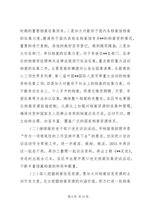 档案局XX年工作计划 (6).docx