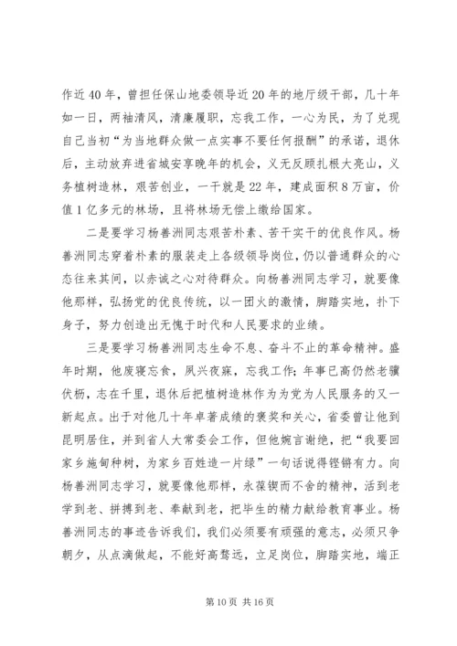 学习杨善洲同志心得体会.docx