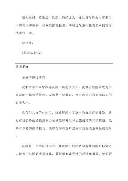介绍人写的推荐信