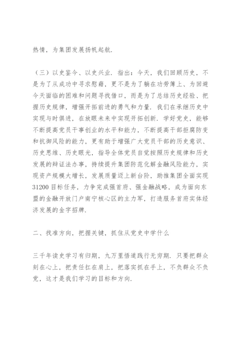百年党史党课三篇.docx